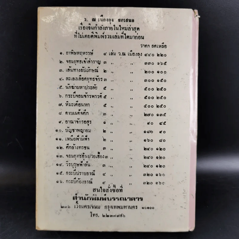 ทายาทมังกร - ว.ณเมืองลุง รูปที่ 2