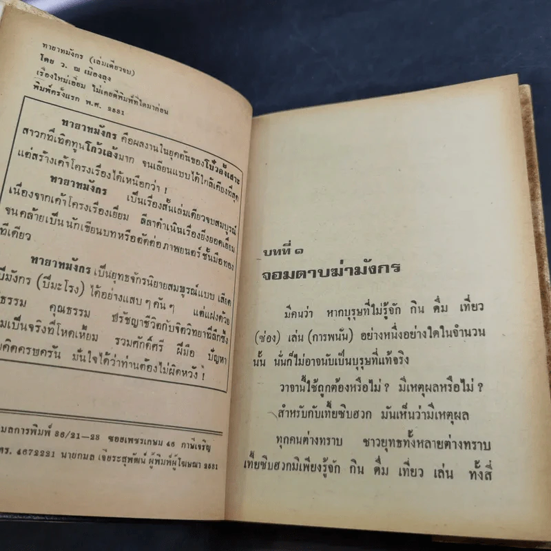 ทายาทมังกร - ว.ณเมืองลุง รูปที่ 7