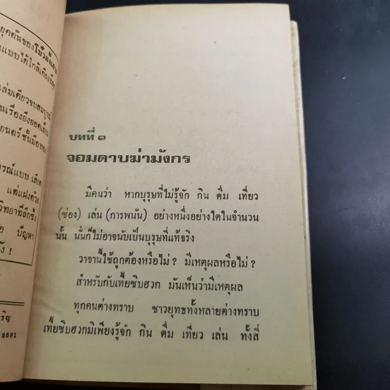 ทายาทมังกร - ว.ณเมืองลุง รูปที่ 10