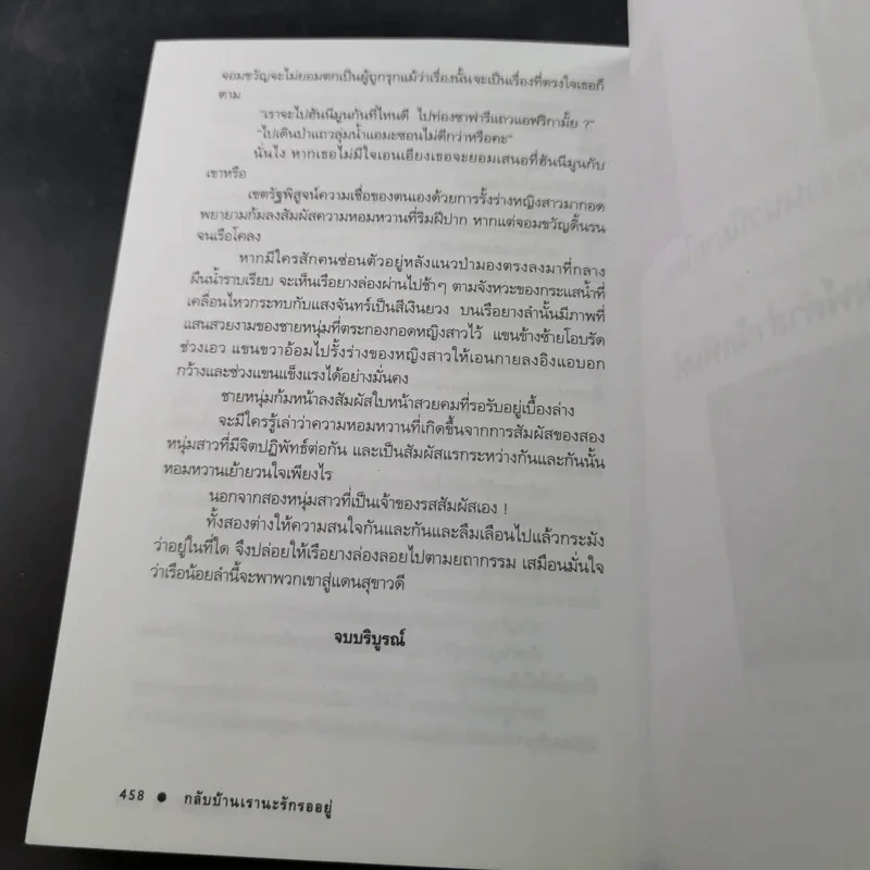 กลับบ้านเรานะรักรออยู่ - ชาครียา รูปที่ 12