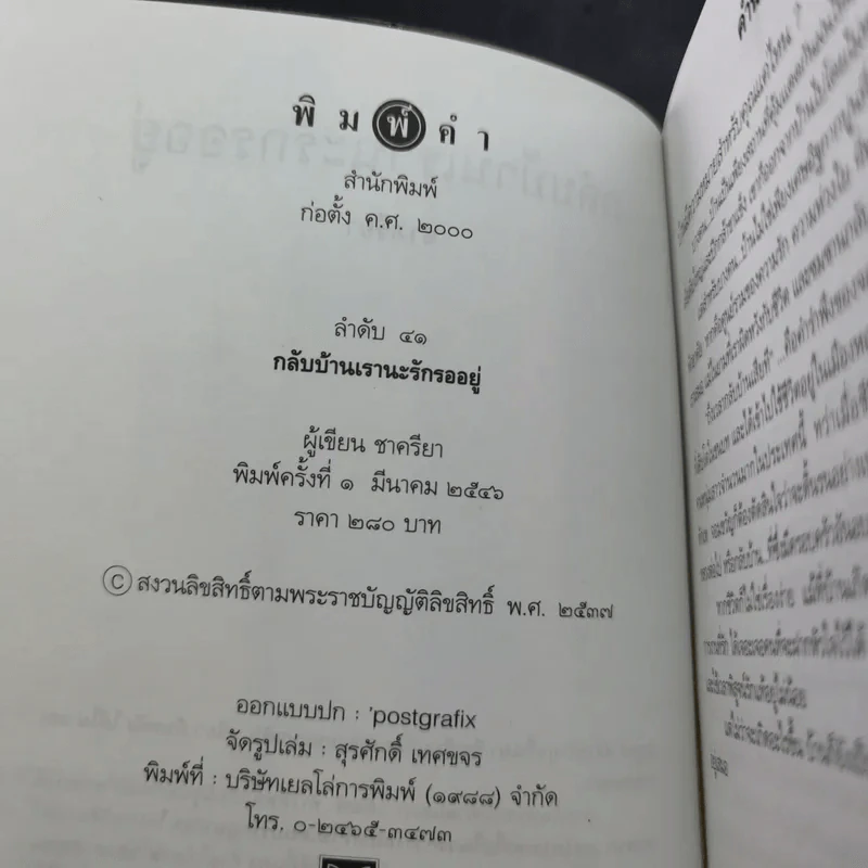 กลับบ้านเรานะรักรออยู่ - ชาครียา รูปที่ 8