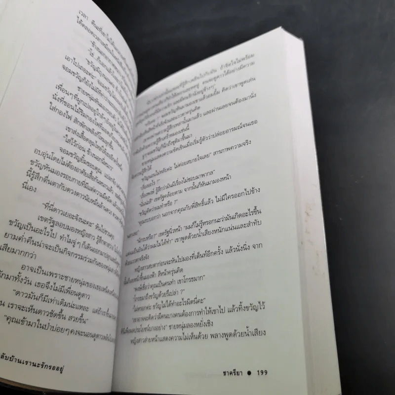 กลับบ้านเรานะรักรออยู่ - ชาครียา รูปที่ 11