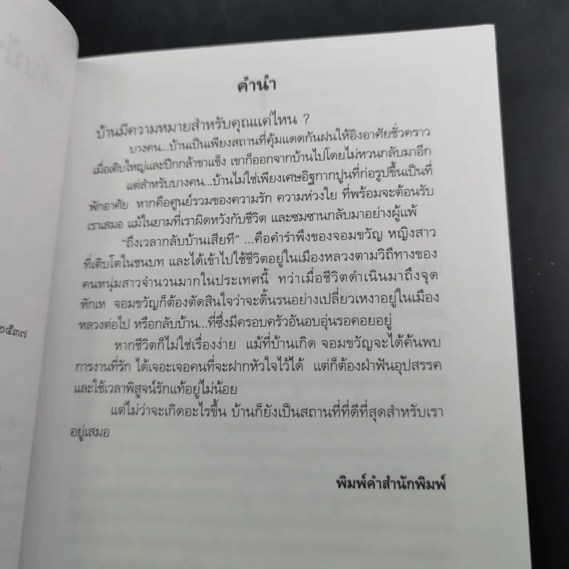 กลับบ้านเรานะรักรออยู่ - ชาครียา รูปที่ 9