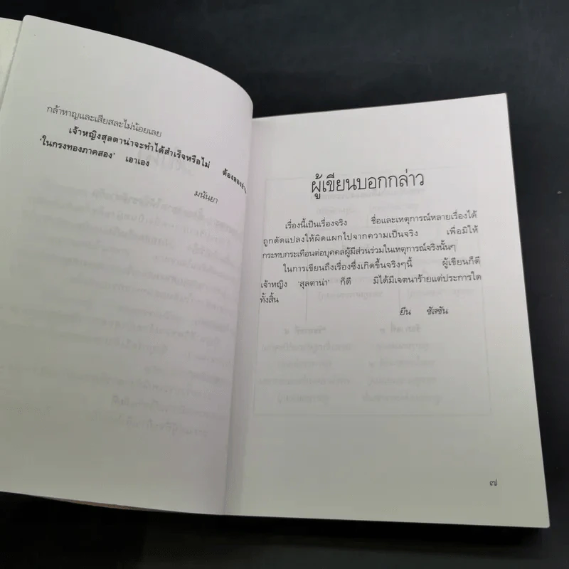 ในกรงทอง ภาค 2 - มนันยา รูปที่ 10
