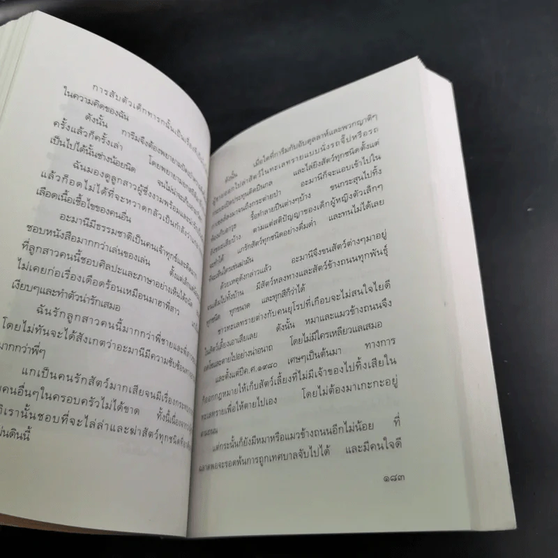 ในกรงทอง ภาค 2 - มนันยา รูปที่ 12