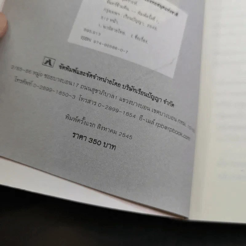 จันทร์ข้ามคืน - วีรวัฒน์ กนกนุเคราะห์ รูปที่ 9