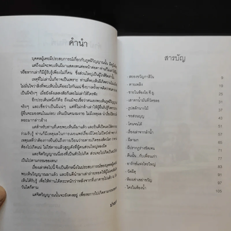 เรื่องเล่าเขย่าขวัญ - ปางบรรพ์ รูปที่ 9