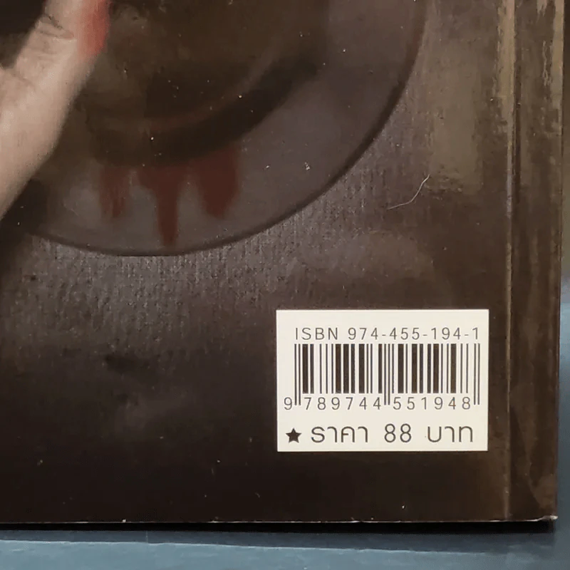 เรื่องเล่าเขย่าขวัญ - ปางบรรพ์ รูปที่ 13