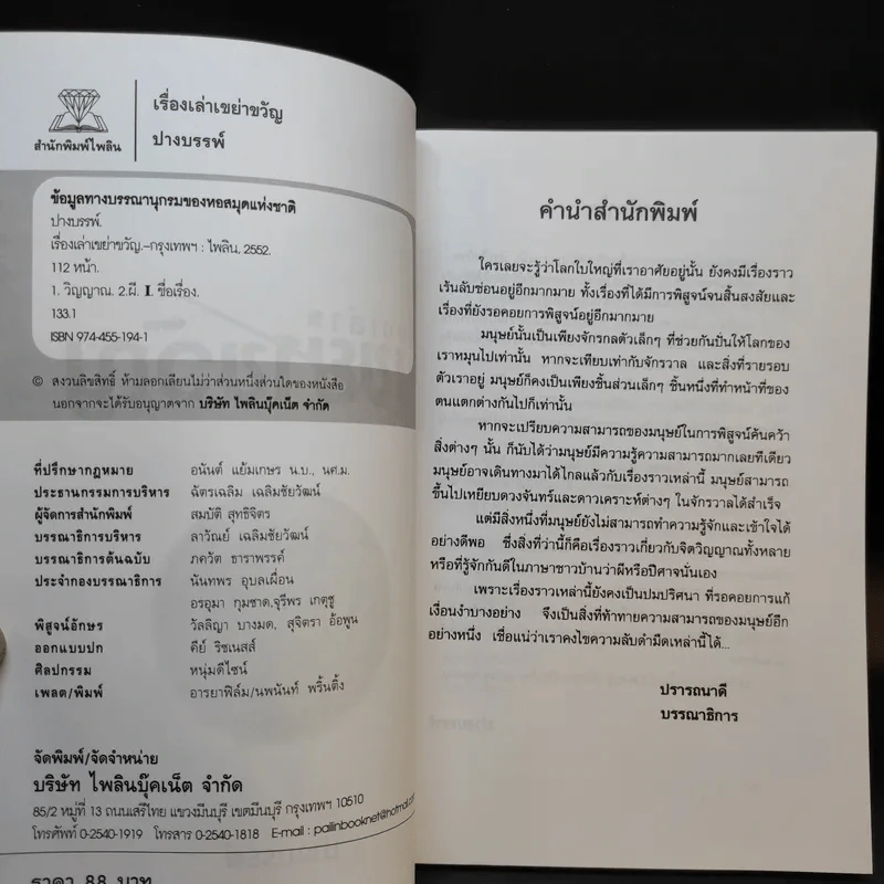 เรื่องเล่าเขย่าขวัญ - ปางบรรพ์ รูปที่ 8