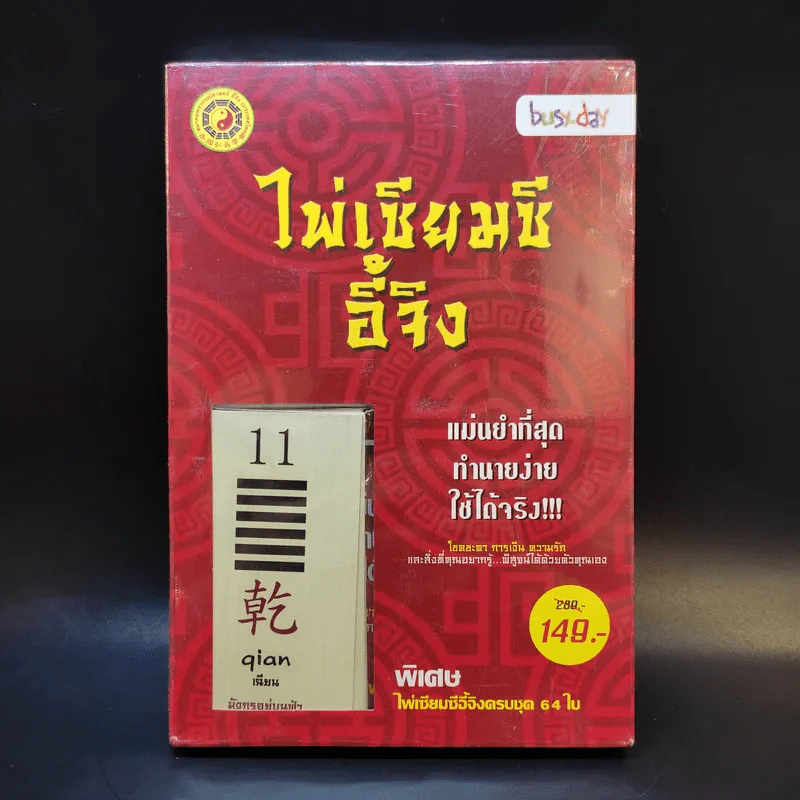 ไพ่เซียมซีอี้จิง รูปที่ 1
