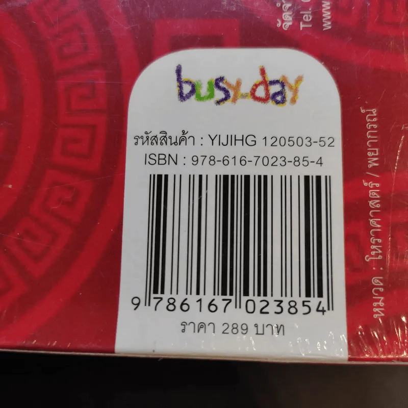 ไพ่เซียมซีอี้จิง รูปที่ 9