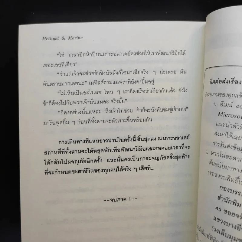 Methyst & Marine ภาคจันทราลำพัน - Eridanus รูปที่ 14