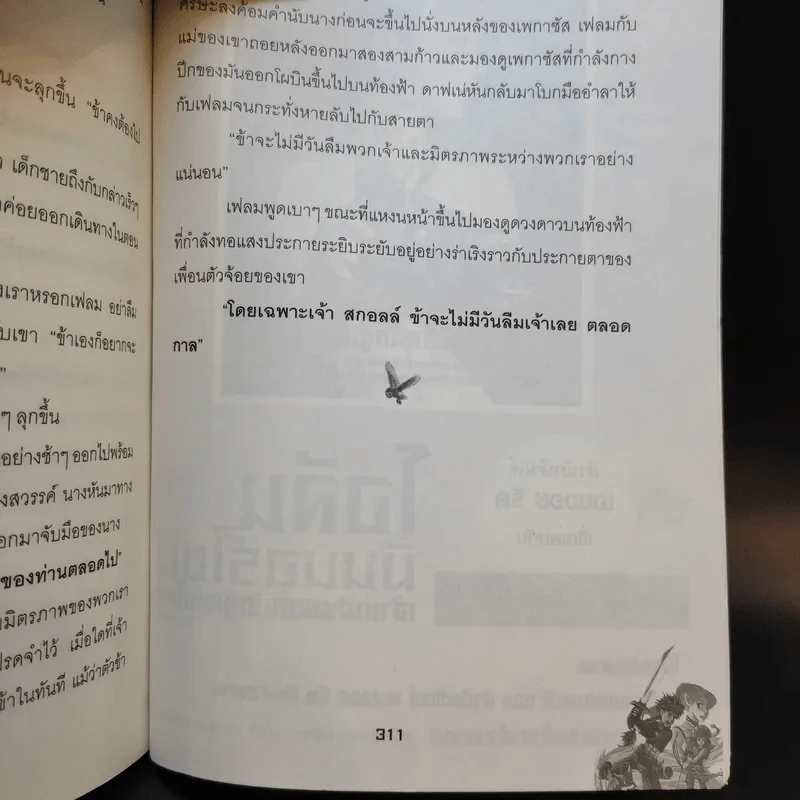 Flame ตอน ดินแดนแห่งกาลลาลับของอิคิดน่า - Moony รูปที่ 11