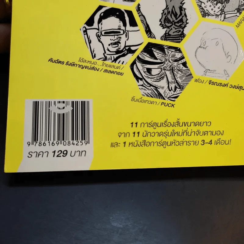 Yay Yay Yay 1 Another Comic Border รูปที่ 14