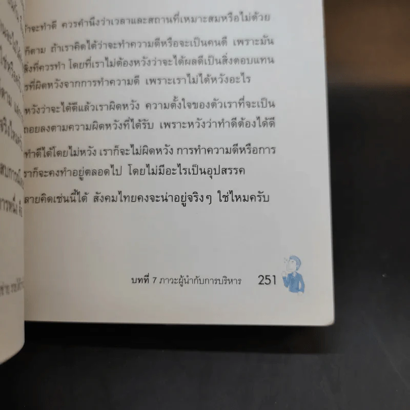 ธุรกิจเครือข่าย รวยได้ถ้าทำเป็น - สุรศักดิ์ ศิวะนาวินทร์ รูปที่ 14
