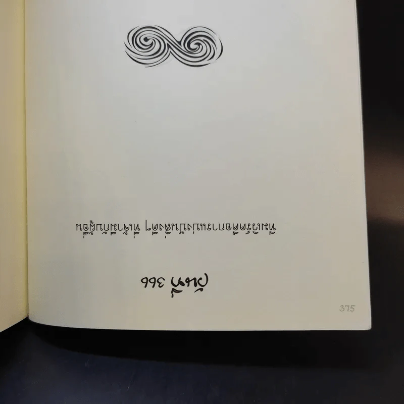 วังวนแห่งความคิด - นโปเลียน ฮิลล์ รูปที่ 13