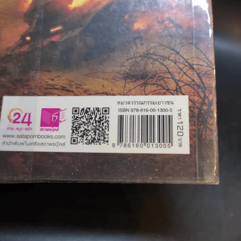 Hack เจาะระบบ ไขรหัสมรณะ เล่ม 15 - EniGma รูปที่ 11