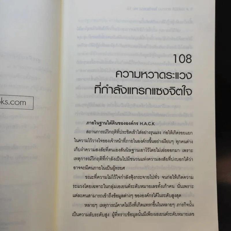Hack เจาะระบบ ไขรหัสมรณะ เล่ม 16 - EniGma รูปที่ 8