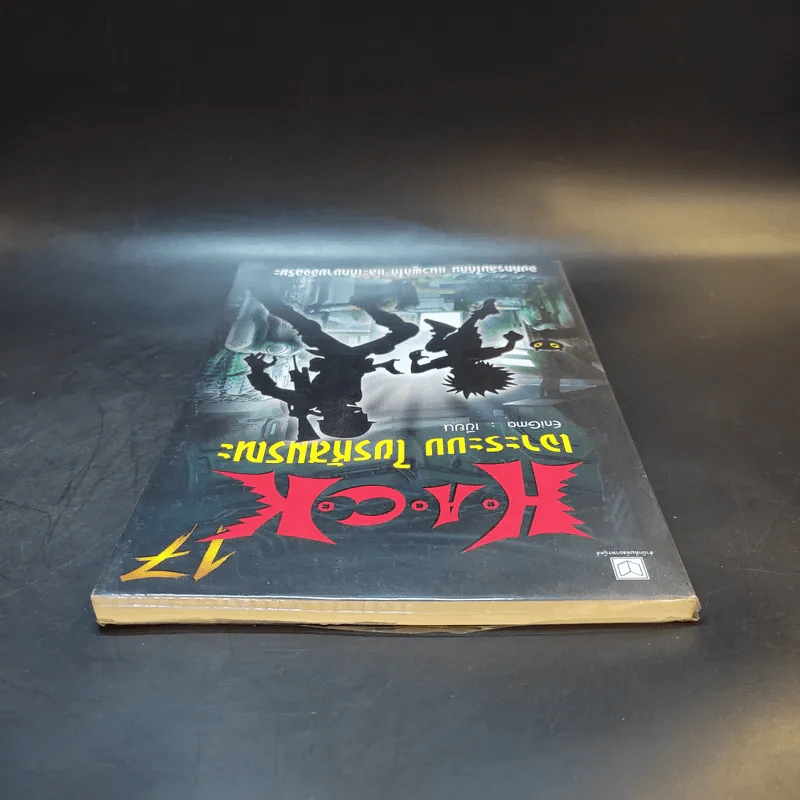 Hack เจาะระบบ ไขรหัสมรณะ เล่ม 17 - EniGma รูปที่ 6