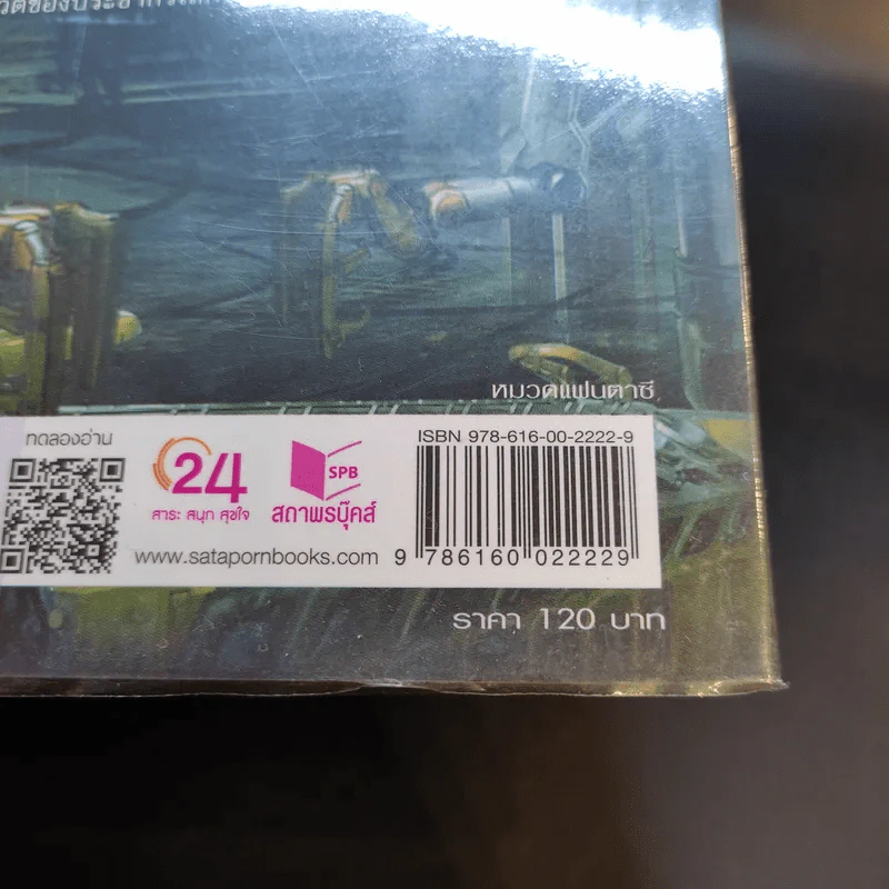 Hack เจาะระบบ ไขรหัสมรณะ เล่ม 17 - EniGma รูปที่ 11