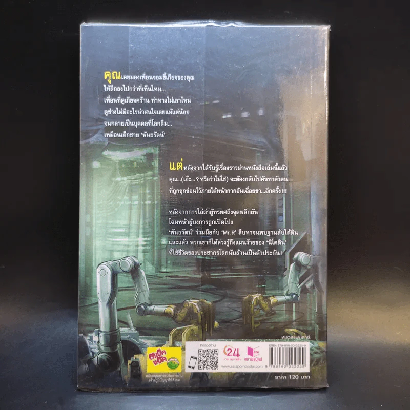 Hack เจาะระบบ ไขรหัสมรณะ เล่ม 17 - EniGma รูปที่ 2