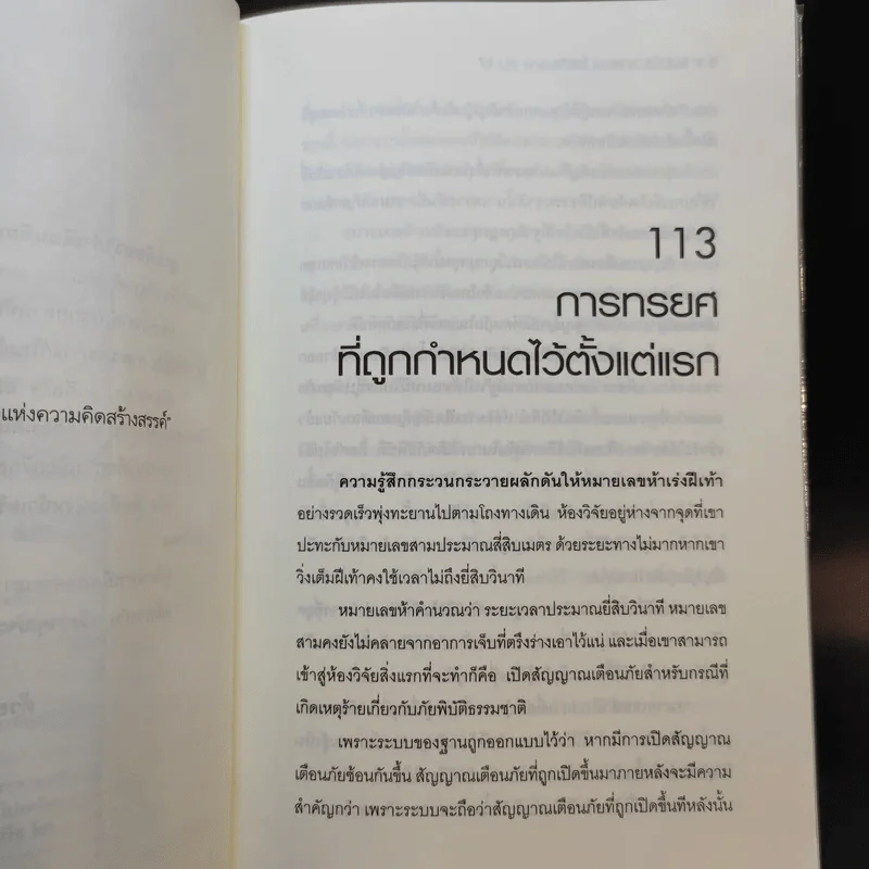 Hack เจาะระบบ ไขรหัสมรณะ เล่ม 17 - EniGma รูปที่ 9