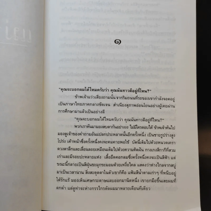 แม่สายสะอื้น - อ.ไชยวรศิลป์ รูปที่ 9