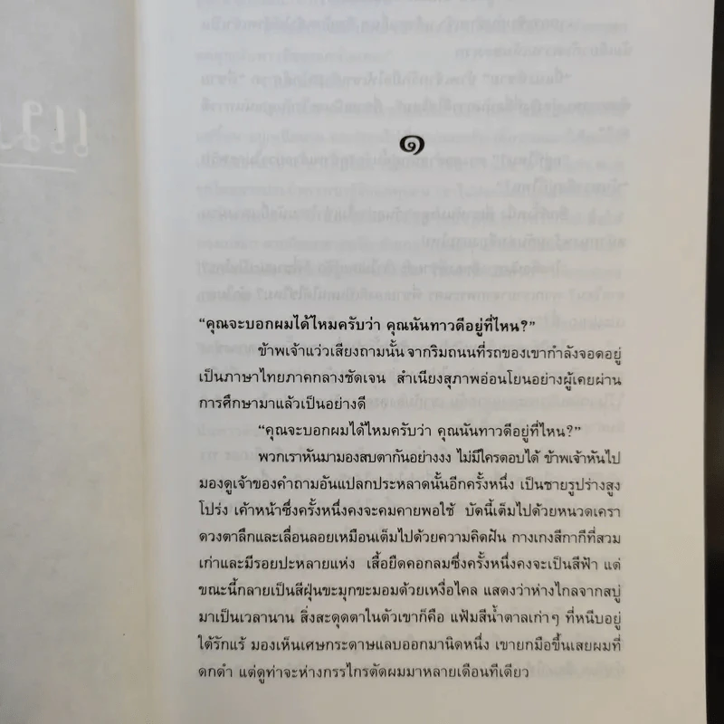 แม่สายสะอื้น - อ.ไชยวรศิลป์ รูปที่ 8