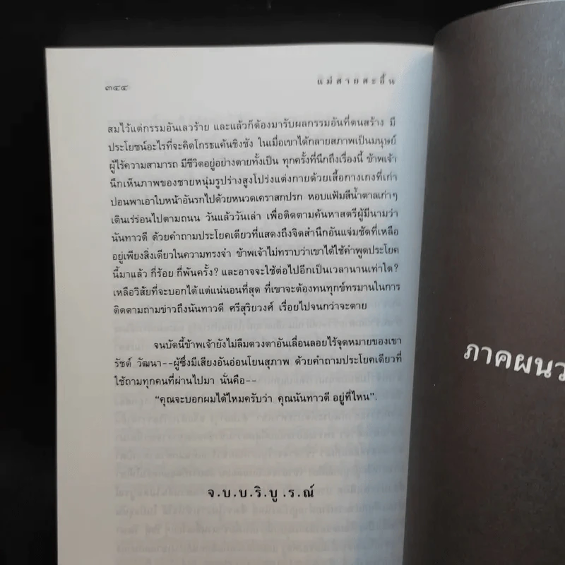แม่สายสะอื้น - อ.ไชยวรศิลป์ รูปที่ 9