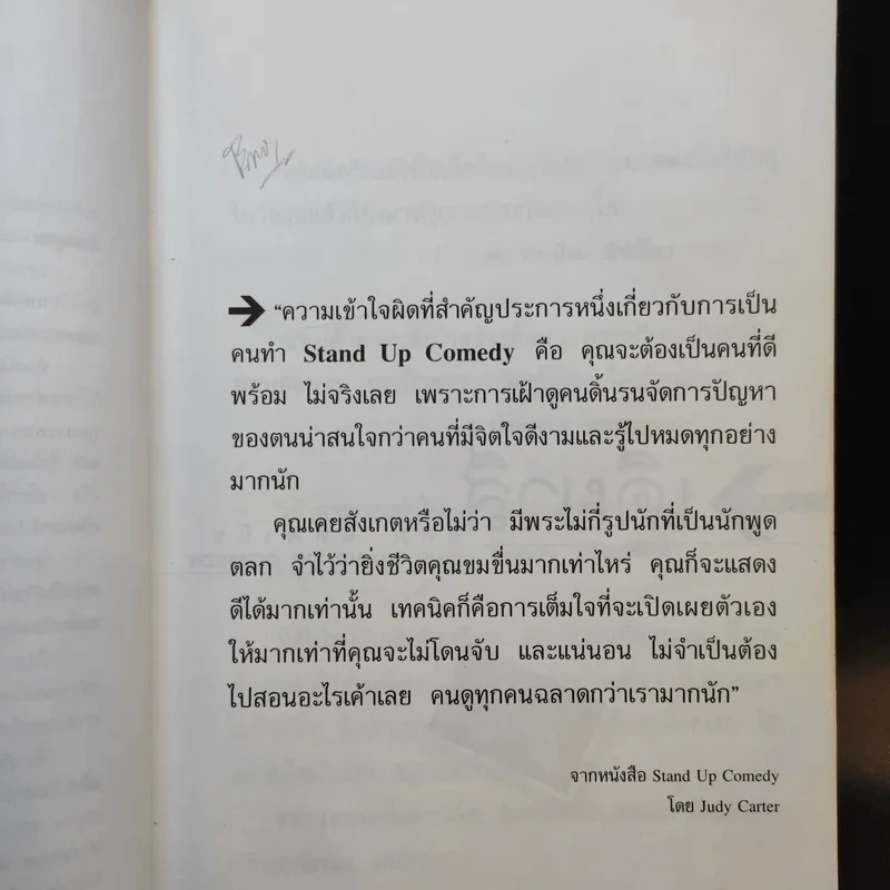 One Stand Up Comedy เดี่ยวสี่ อุดม แต้พานิช รูปที่ 10