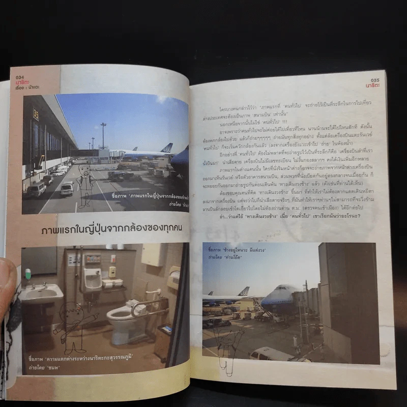 ฮิกาซีน ฉบับพิเศษ เกาะดม ชมโตเกียว เล่ม 1-2 รูปที่ 12