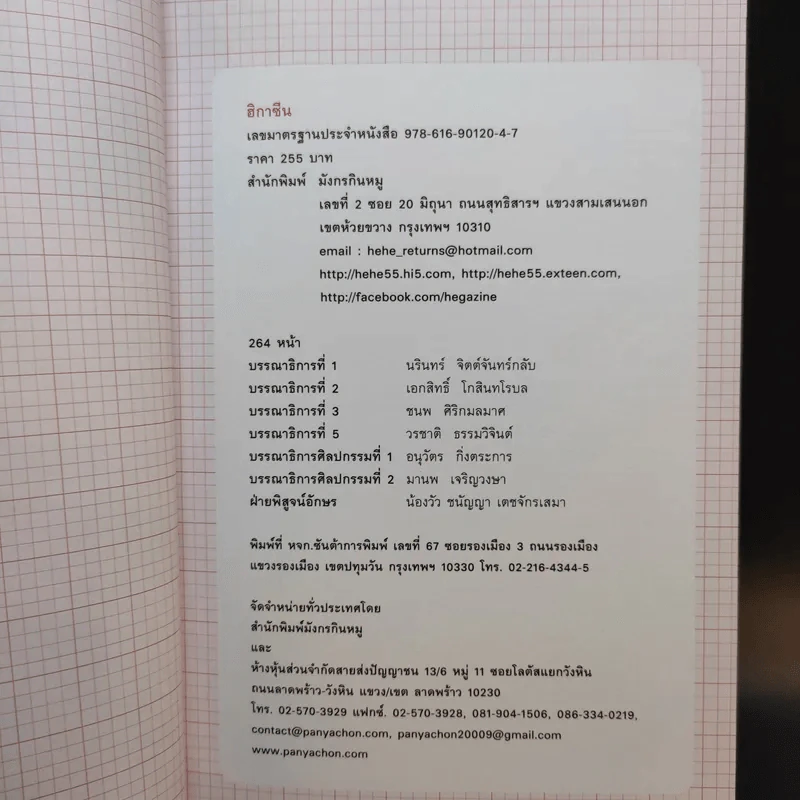 ฮิกาซีน ฉบับพิเศษ เกาะดม ชมโตเกียว เล่ม 1-2 รูปที่ 18