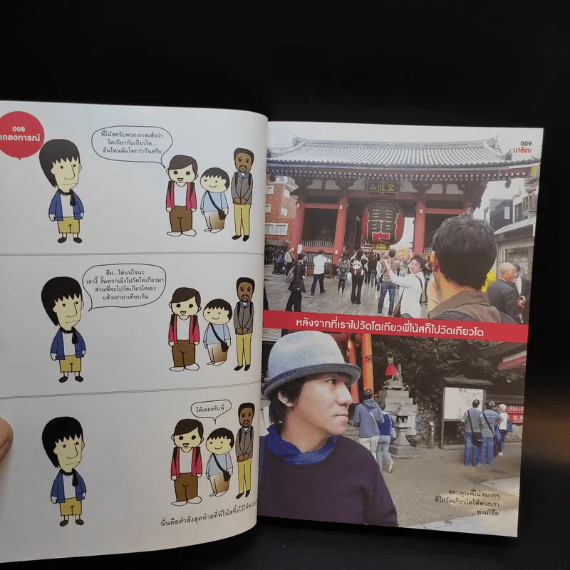 ฮิกาซีน ฉบับพิเศษ เกาะดม ชมโตเกียว เล่ม 1-2 รูปที่ 20