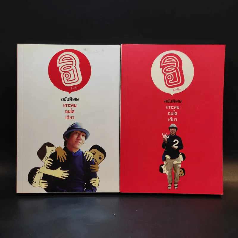 ฮิกาซีน ฉบับพิเศษ เกาะดม ชมโตเกียว เล่ม 1-2 รูปที่ 1