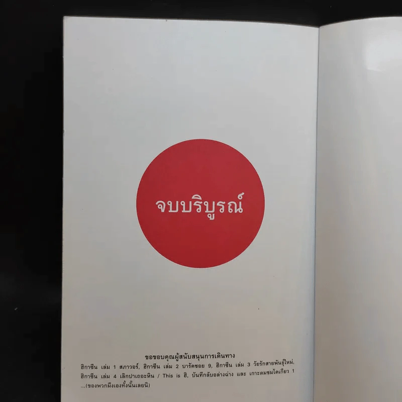 ฮิกาซีน ฉบับพิเศษ เกาะดม ชมโตเกียว เล่ม 1-2 รูปที่ 22