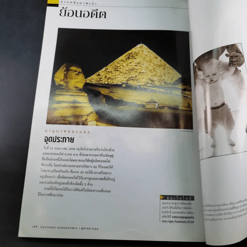 National Geographic ต.ค.2544 ตามรอยเสือดาว รูปที่ 12