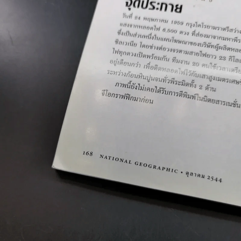 National Geographic ต.ค.2544 ตามรอยเสือดาว รูปที่ 13