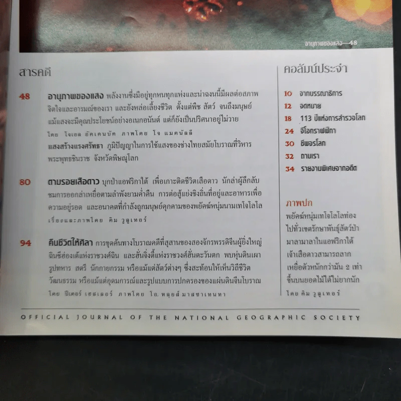 National Geographic ต.ค.2544 ตามรอยเสือดาว รูปที่ 8