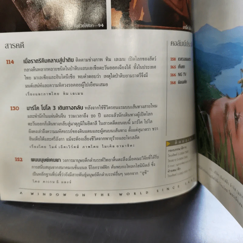 National Geographic ต.ค.2544 ตามรอยเสือดาว รูปที่ 9