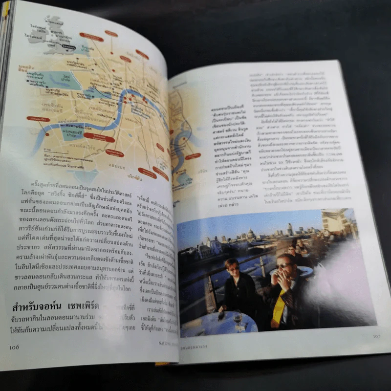 National Geographic มี.ค.2545 โลกของเพชร รูปที่ 11