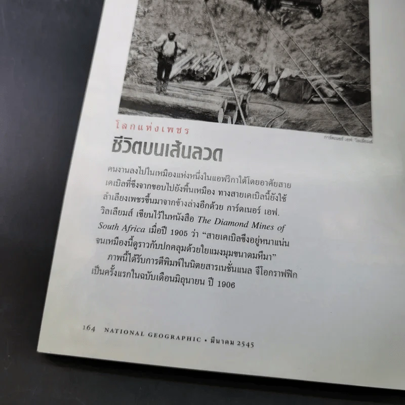 National Geographic มี.ค.2545 โลกของเพชร รูปที่ 12