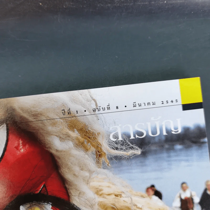 National Geographic มี.ค.2545 โลกของเพชร รูปที่ 7