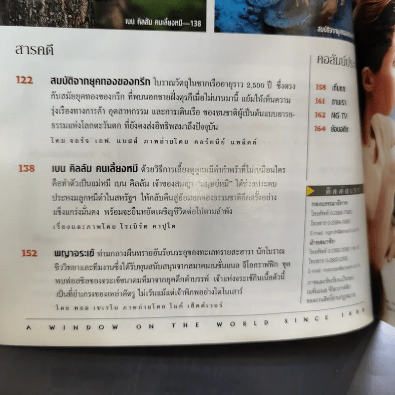 National Geographic มี.ค.2545 โลกของเพชร รูปที่ 9