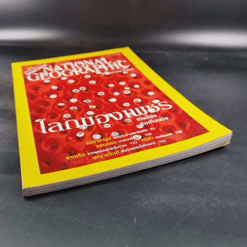 National Geographic มี.ค.2545 โลกของเพชร รูปที่ 4