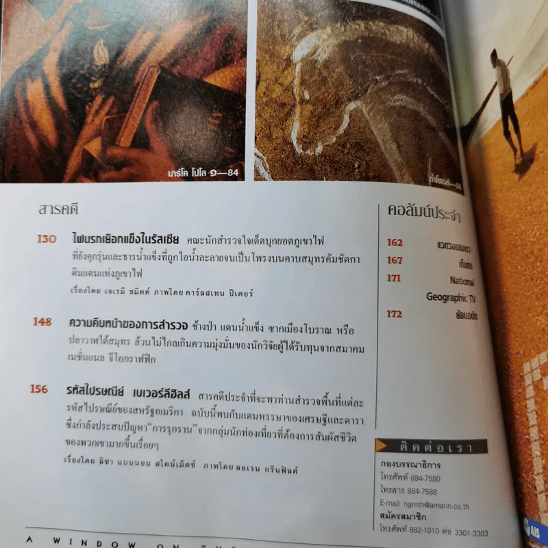 National Geographic ส.ค.2544 ฉบับปฐมฤกษ์ รูปที่ 9
