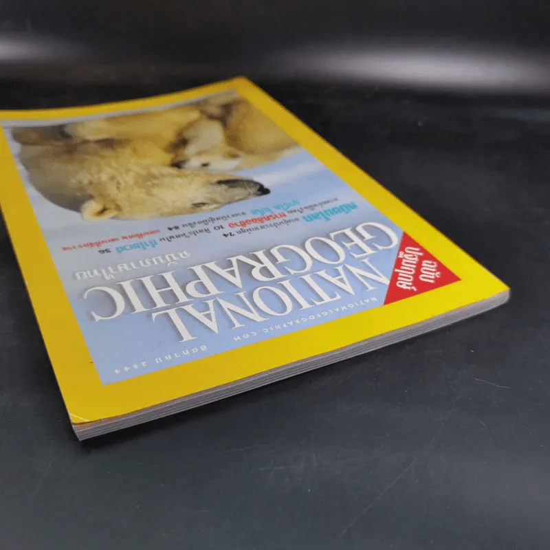 National Geographic ส.ค.2544 ฉบับปฐมฤกษ์ รูปที่ 6
