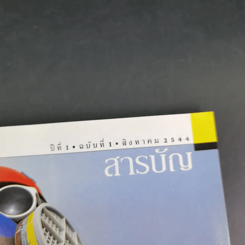 National Geographic ส.ค.2544 ฉบับปฐมฤกษ์ รูปที่ 7