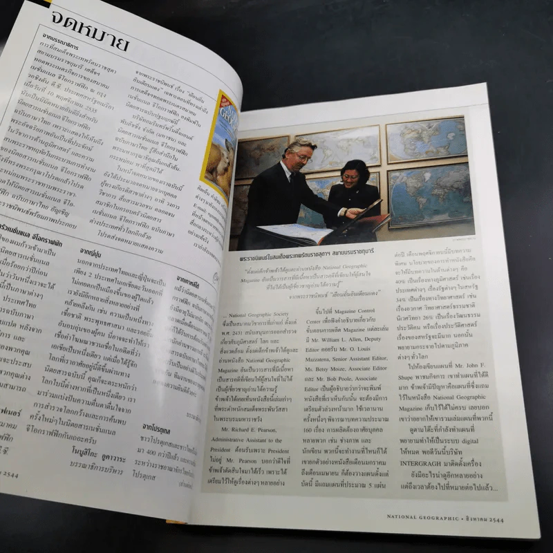 National Geographic ส.ค.2544 ฉบับปฐมฤกษ์ รูปที่ 10