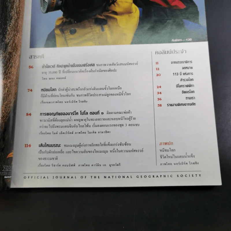 National Geographic ส.ค.2544 ฉบับปฐมฤกษ์ รูปที่ 8