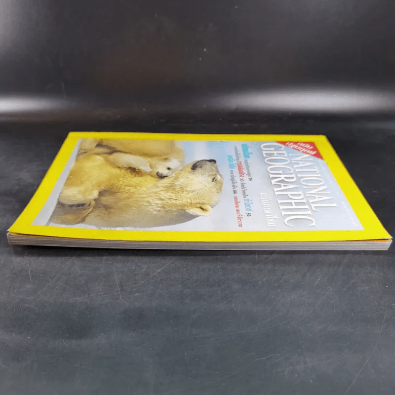 National Geographic ส.ค.2544 ฉบับปฐมฤกษ์ รูปที่ 5